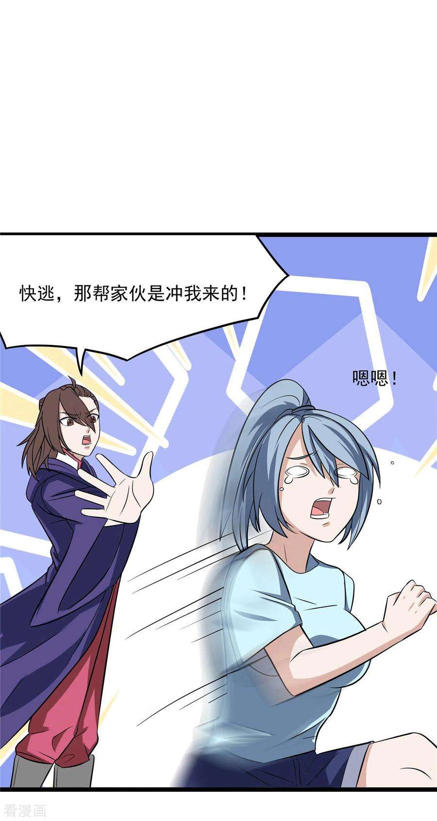 开局送妹：我有百万游戏娘20话 冤家路窄