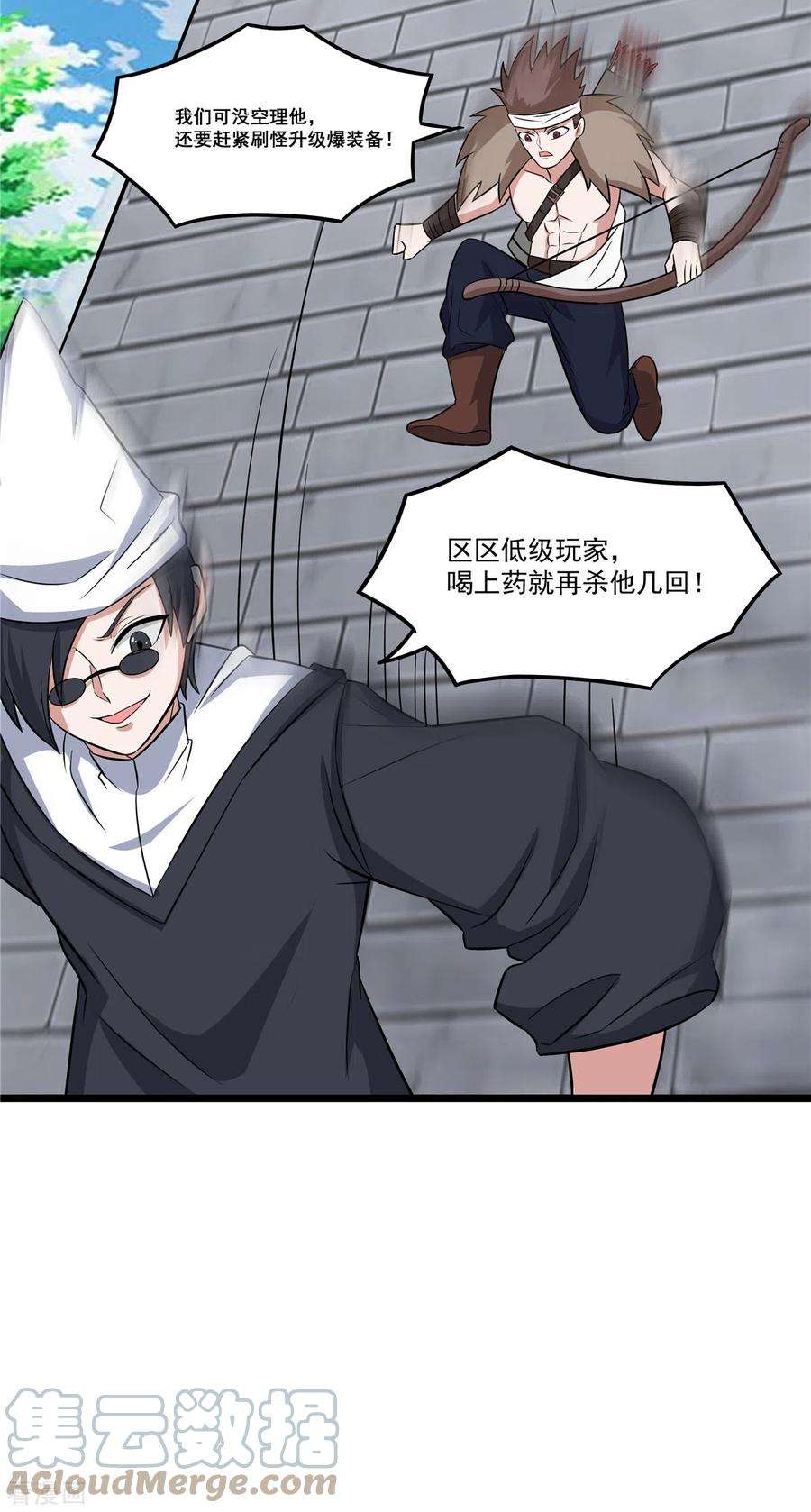 开局送妹：我有百万游戏娘20话 冤家路窄