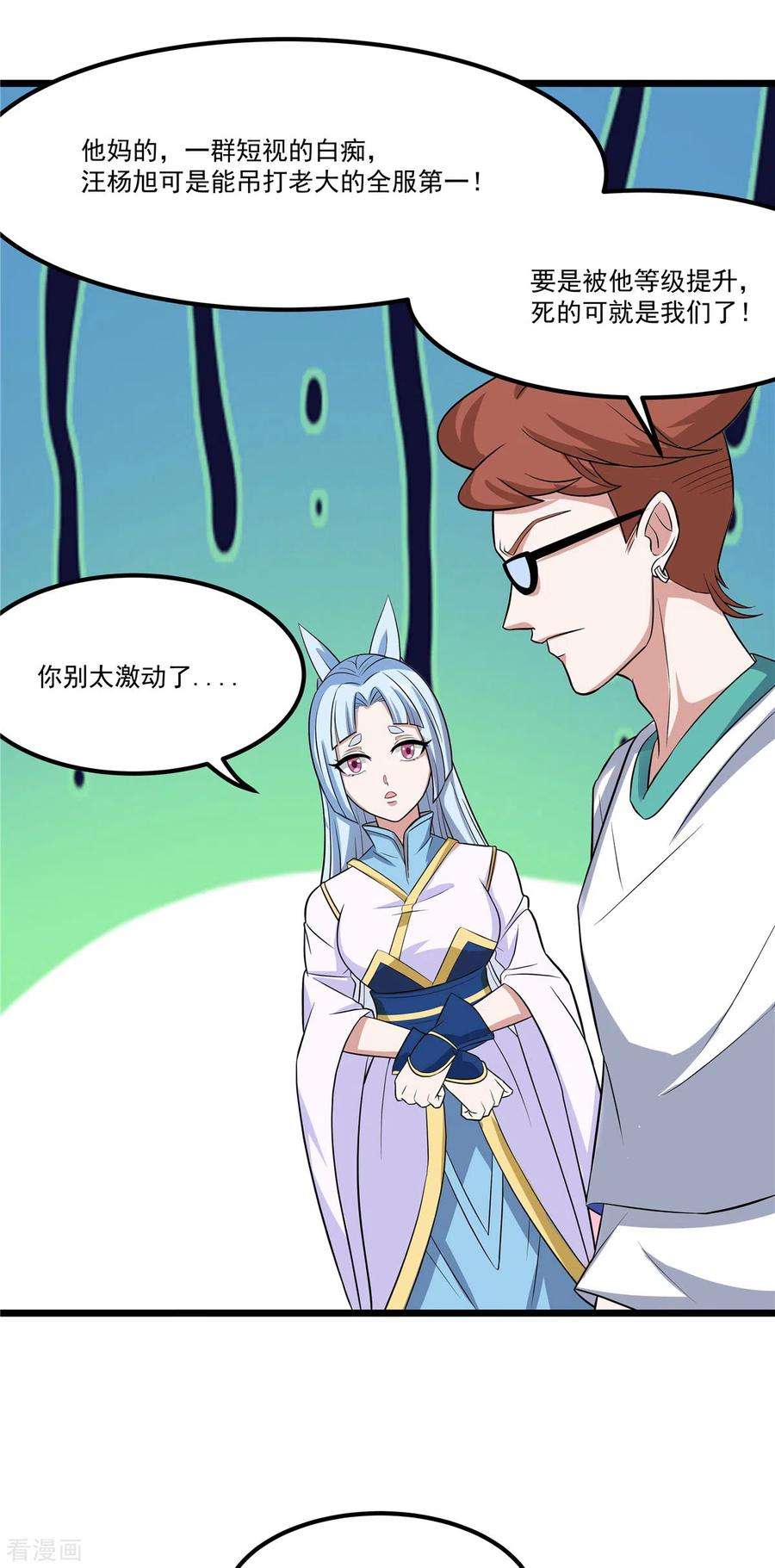 开局送妹：我有百万游戏娘20话 冤家路窄