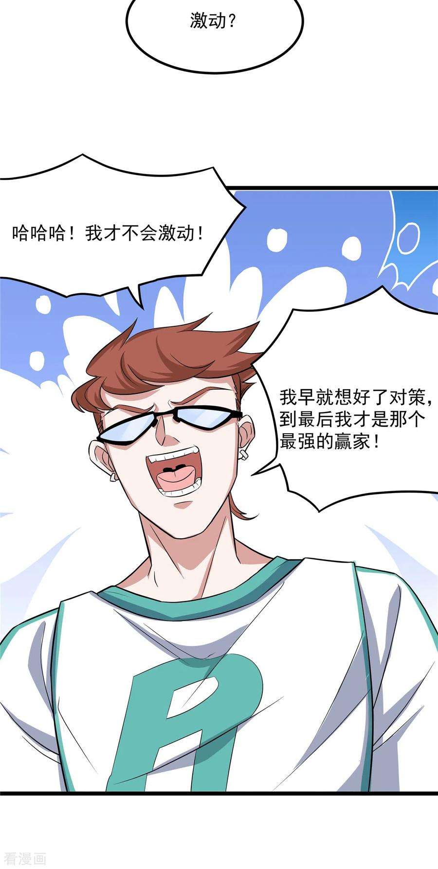 开局送妹：我有百万游戏娘20话 冤家路窄