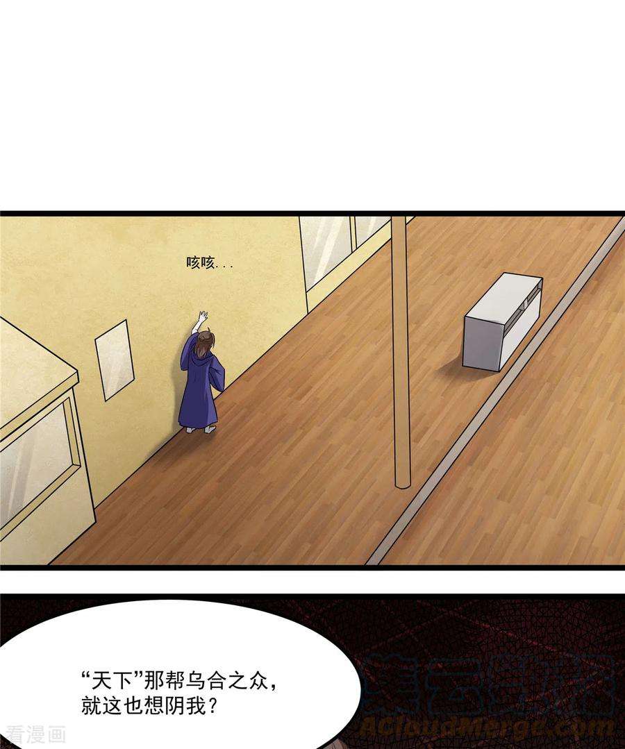 开局送妹：我有百万游戏娘20话 冤家路窄