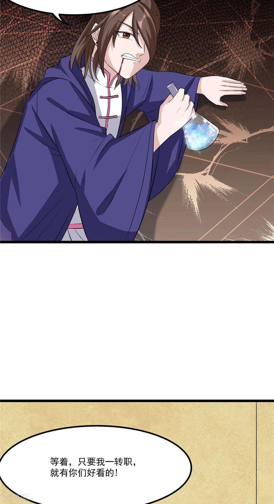 开局送妹：我有百万游戏娘20话 冤家路窄