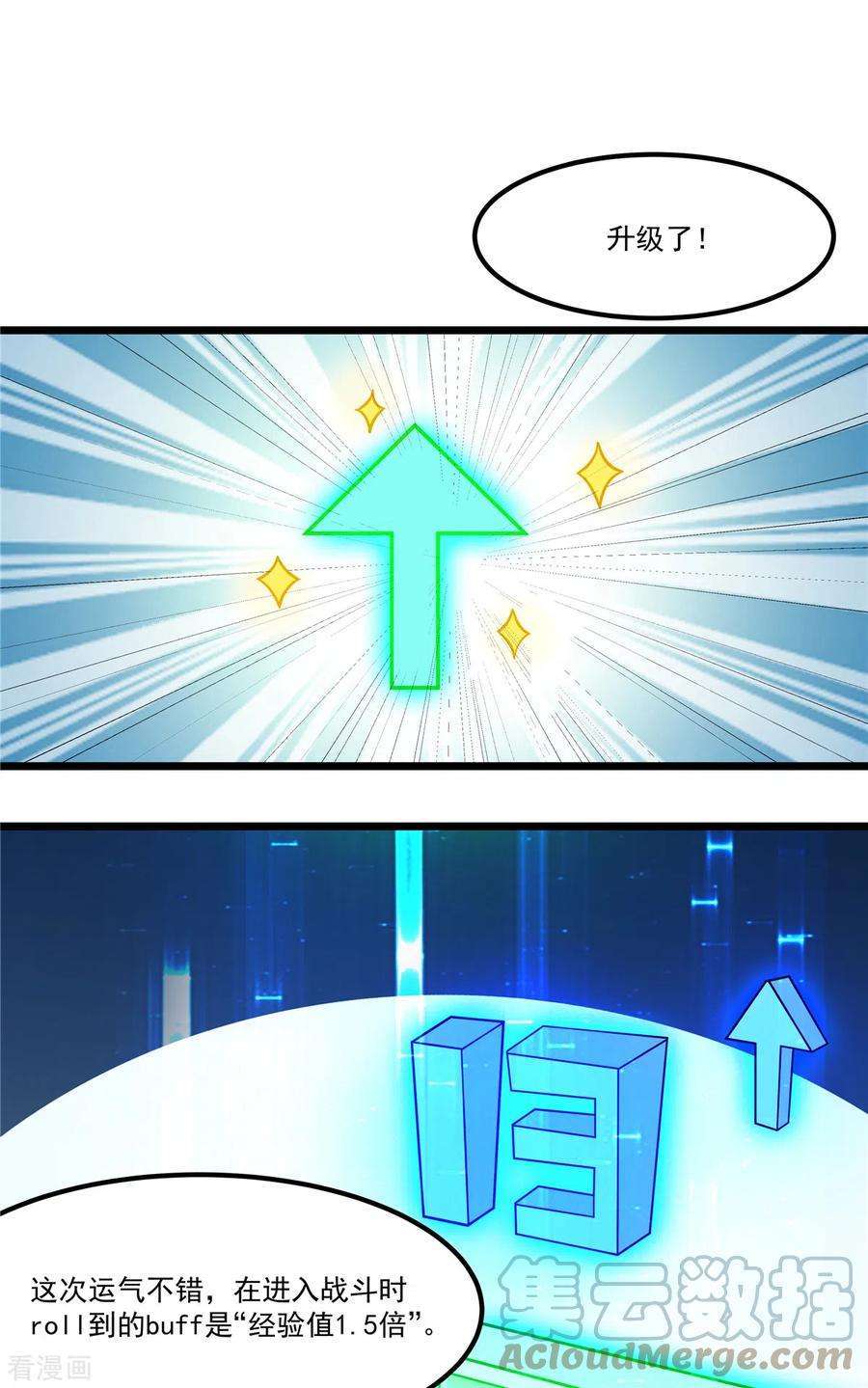 开局送妹：我有百万游戏娘20话 冤家路窄