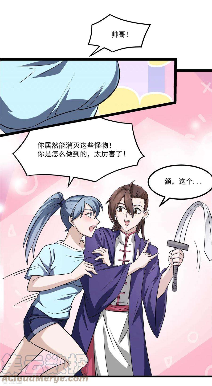 开局送妹：我有百万游戏娘20话 冤家路窄