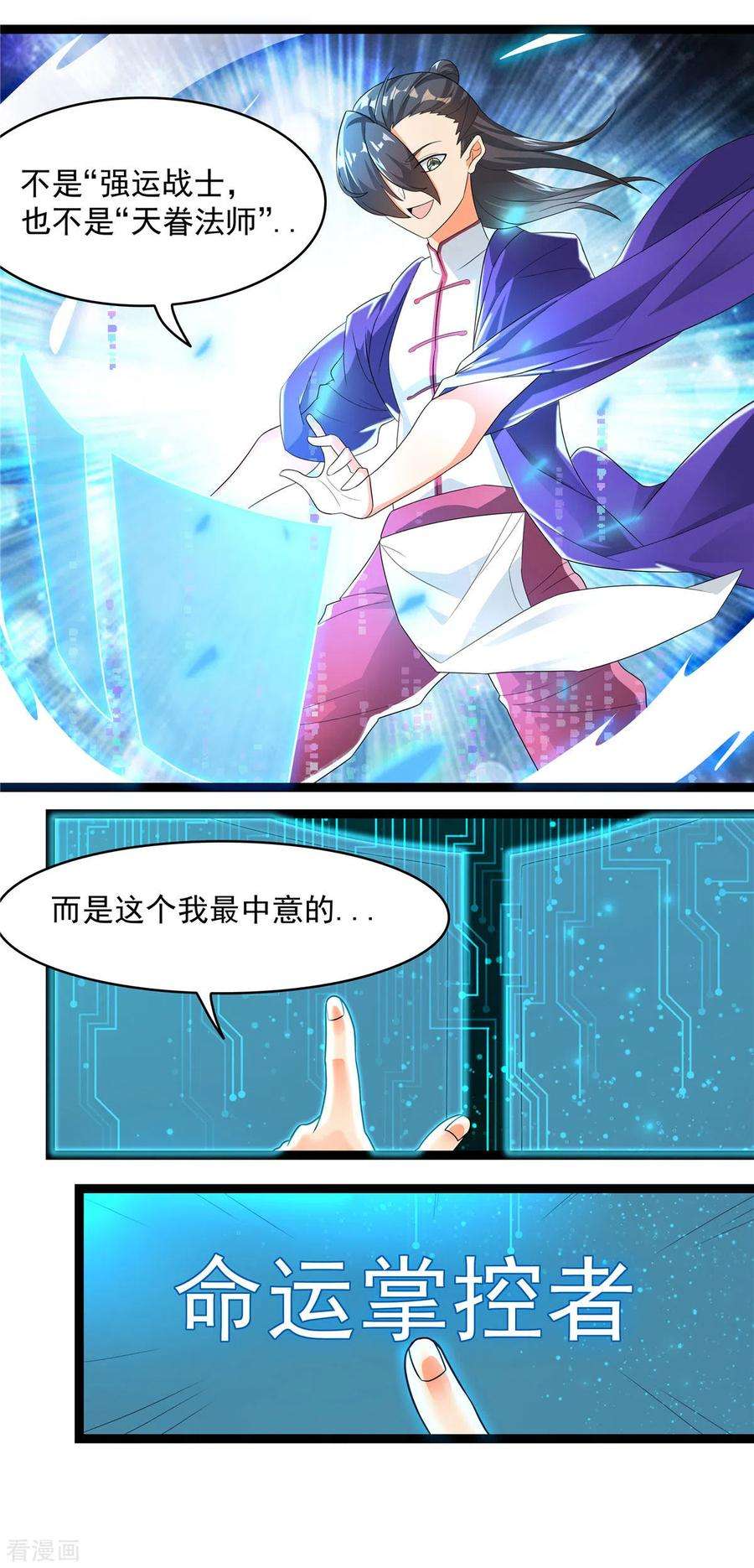 开局送妹：我有百万游戏娘21话 进阶，命运掌控者