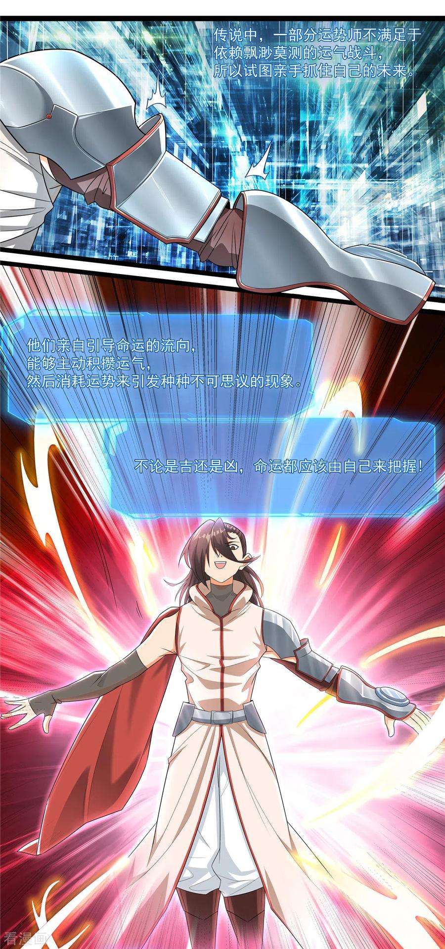 开局送妹：我有百万游戏娘21话 进阶，命运掌控者