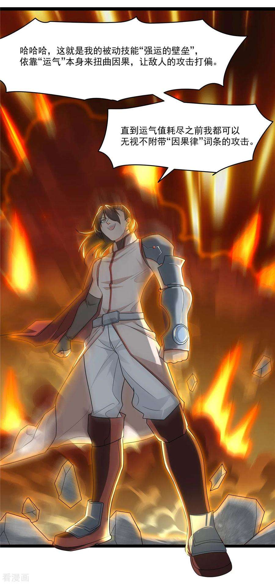 开局送妹：我有百万游戏娘21话 进阶，命运掌控者