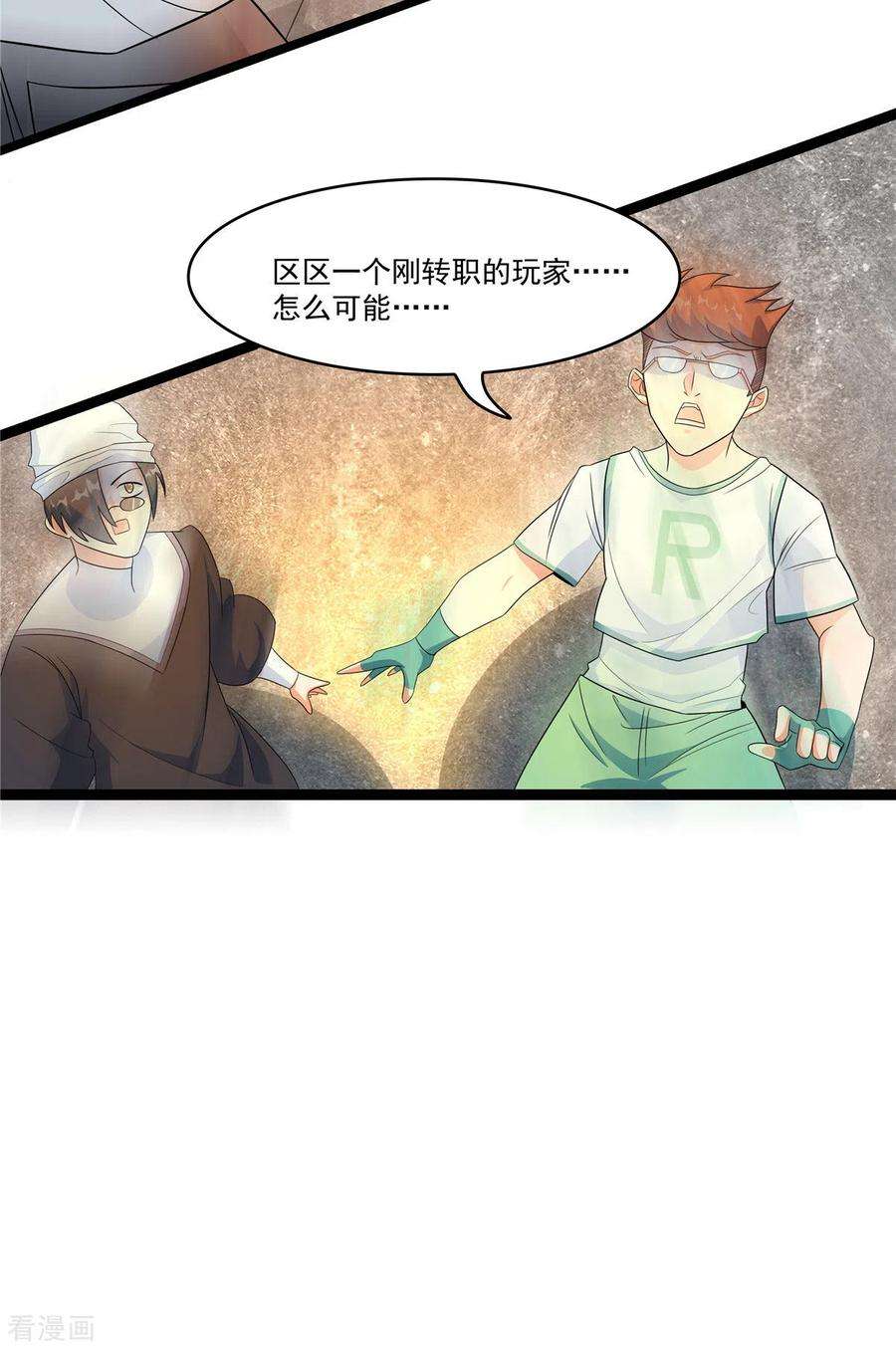 开局送妹：我有百万游戏娘21话 进阶，命运掌控者