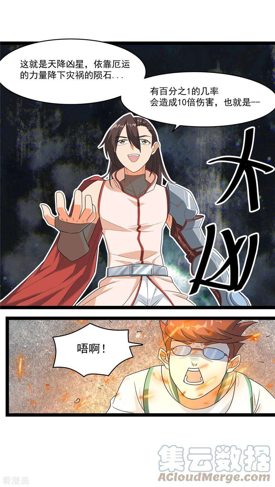 开局送妹：我有百万游戏娘21话 进阶，命运掌控者