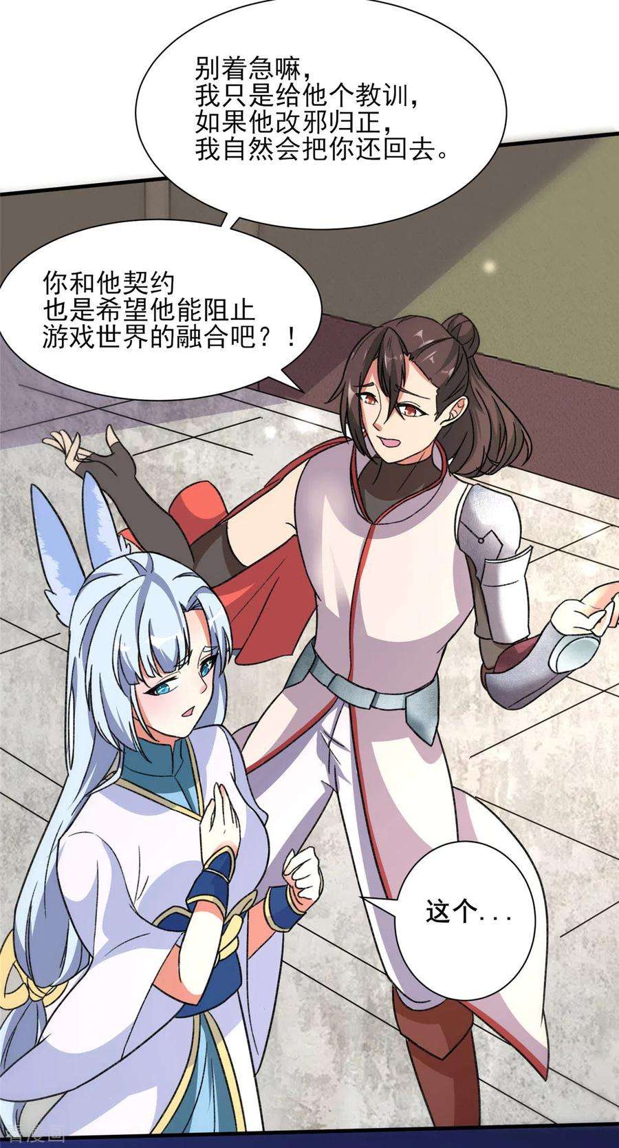 开局送妹：我有百万游戏娘22话 新来的刺客