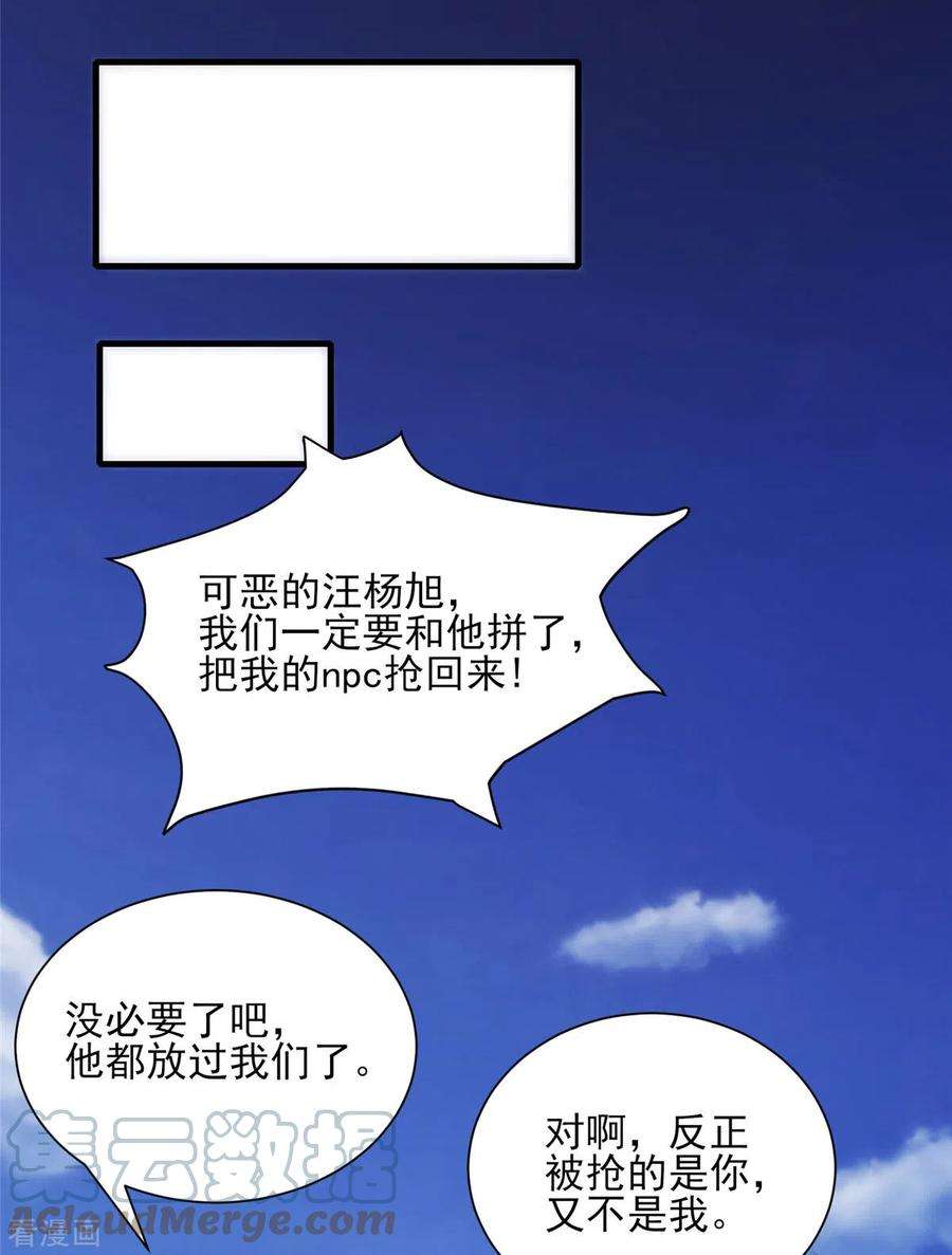 开局送妹：我有百万游戏娘22话 新来的刺客