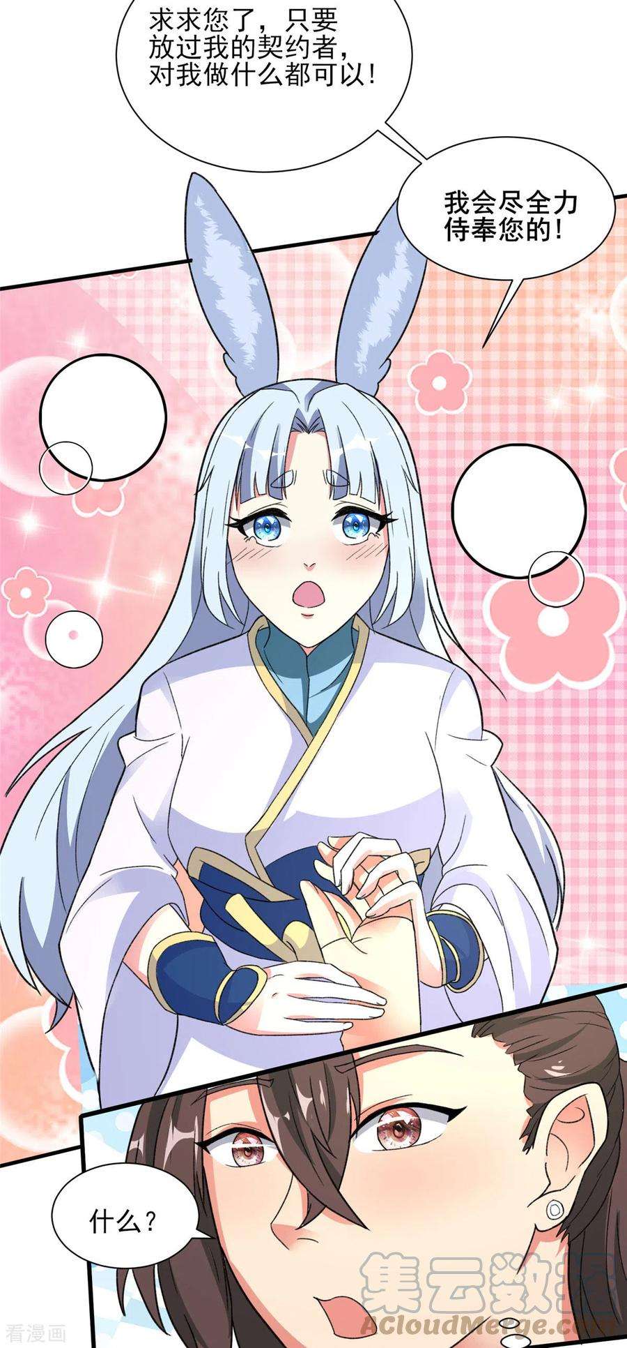 开局送妹：我有百万游戏娘22话 新来的刺客