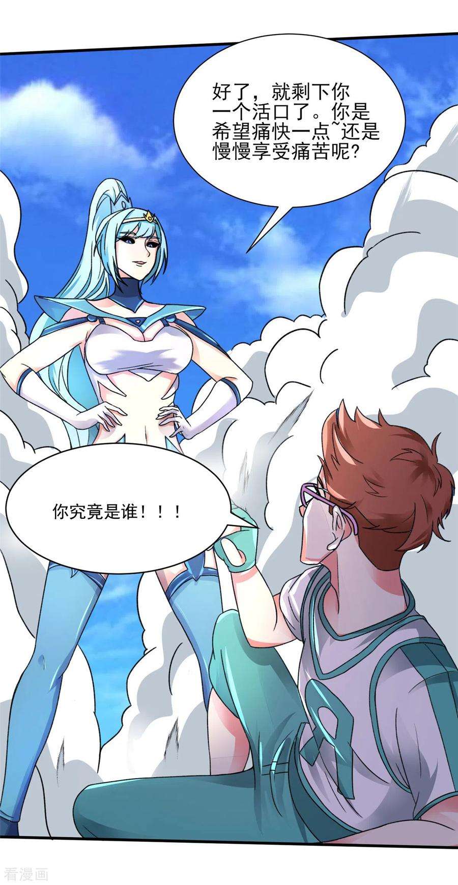 开局送妹：我有百万游戏娘22话 新来的刺客