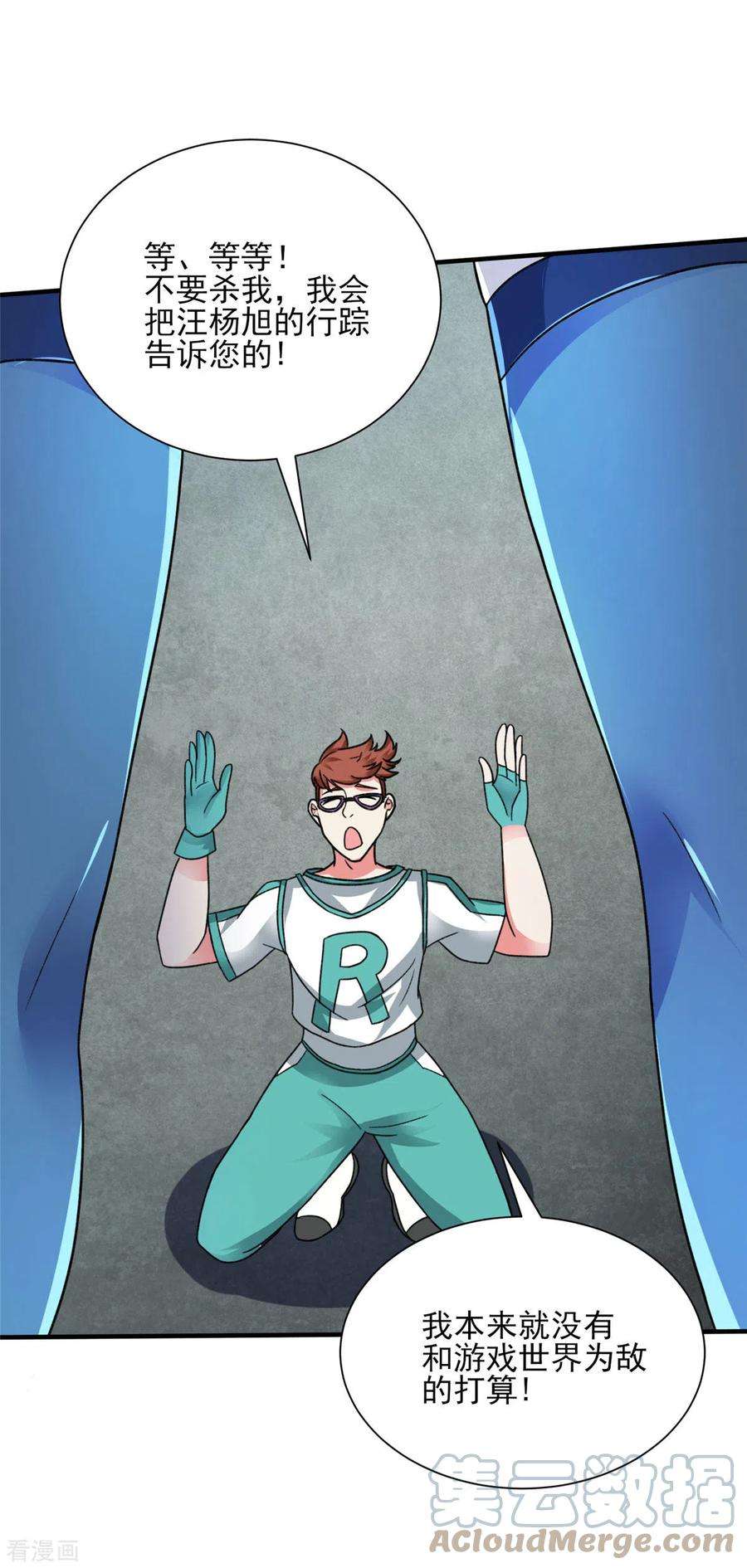 开局送妹：我有百万游戏娘22话 新来的刺客