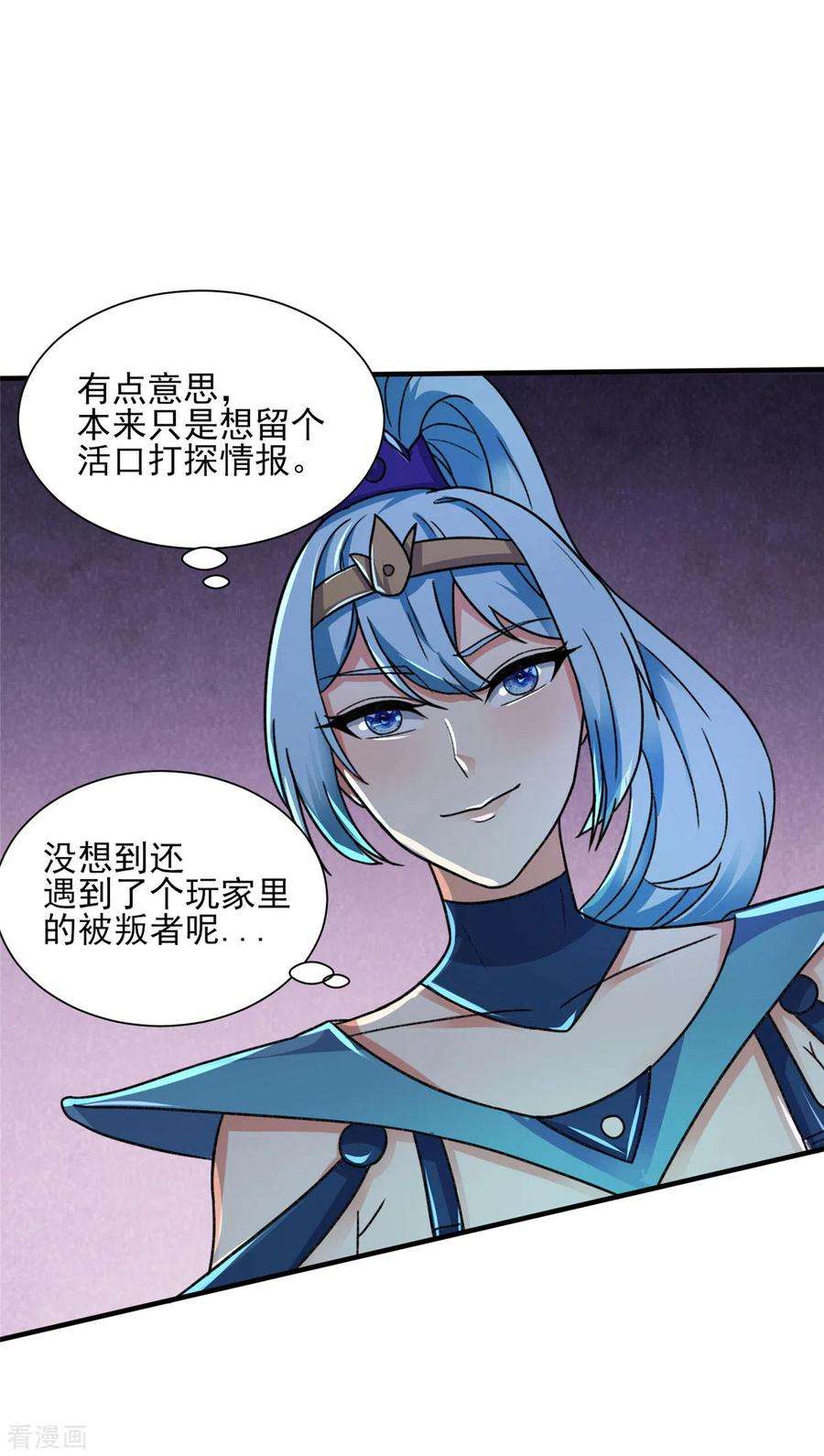 开局送妹：我有百万游戏娘22话 新来的刺客