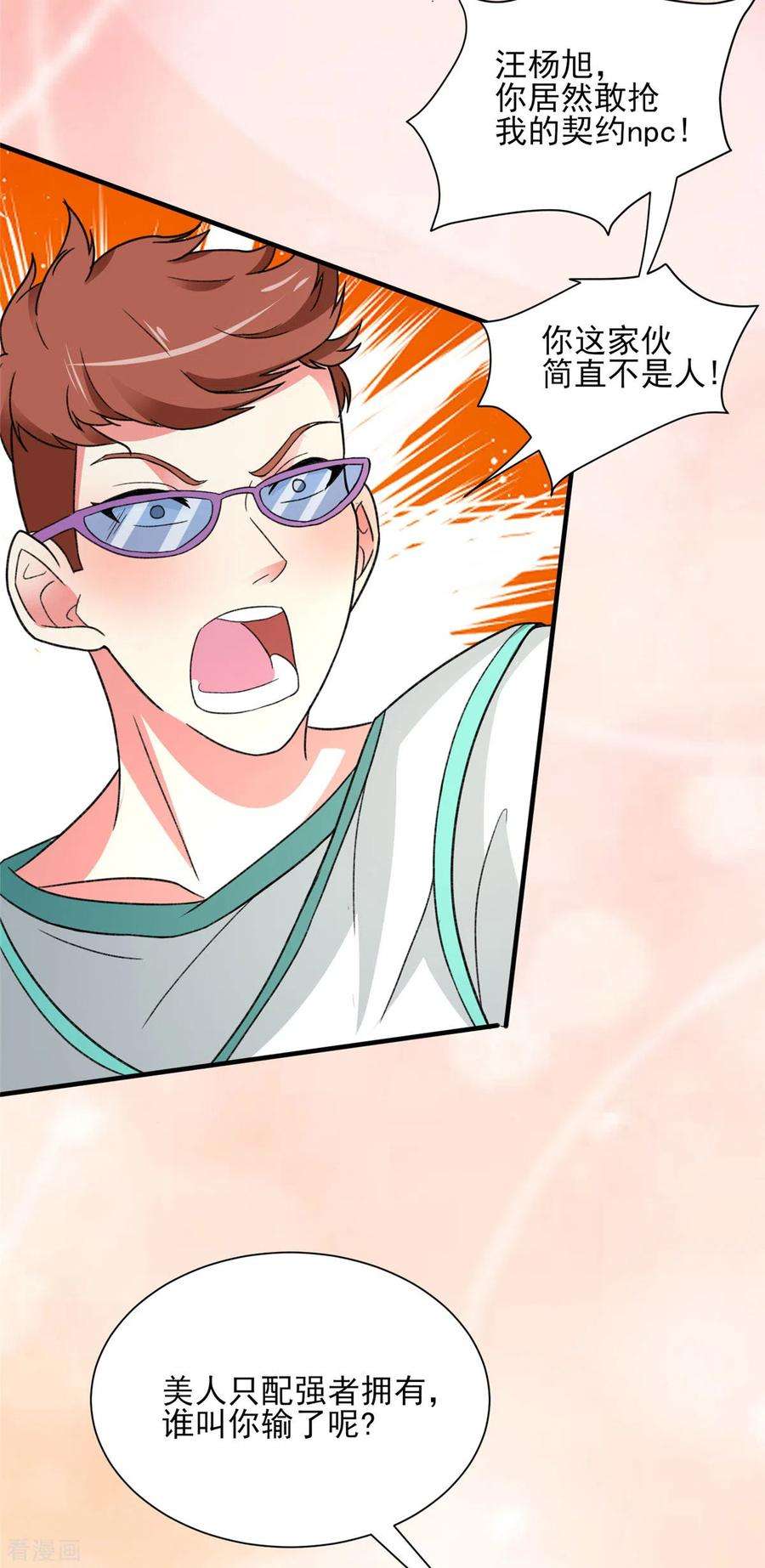 开局送妹：我有百万游戏娘22话 新来的刺客