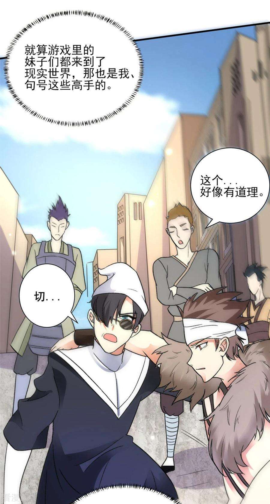 开局送妹：我有百万游戏娘22话 新来的刺客