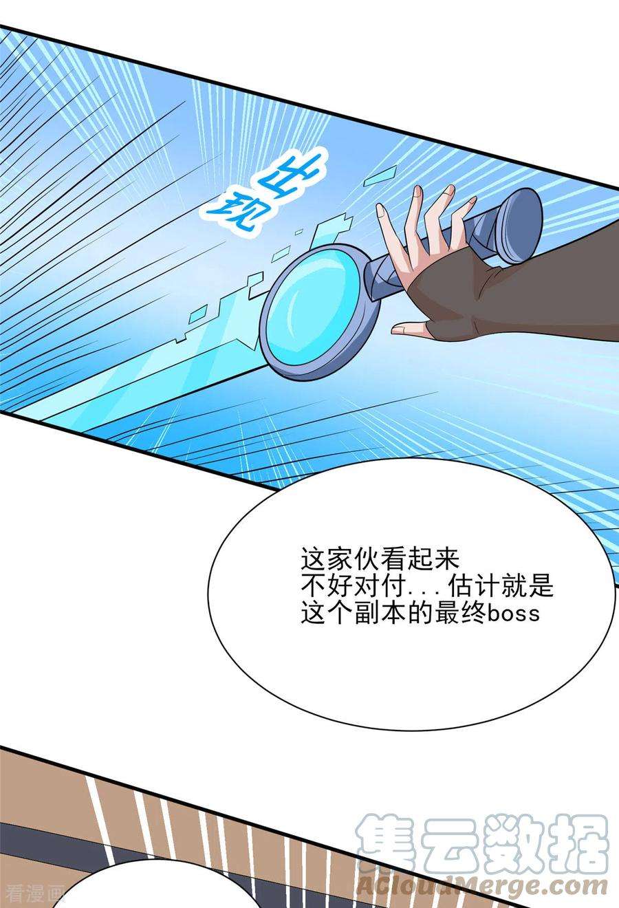 开局送妹：我有百万游戏娘23话 我不做人了！