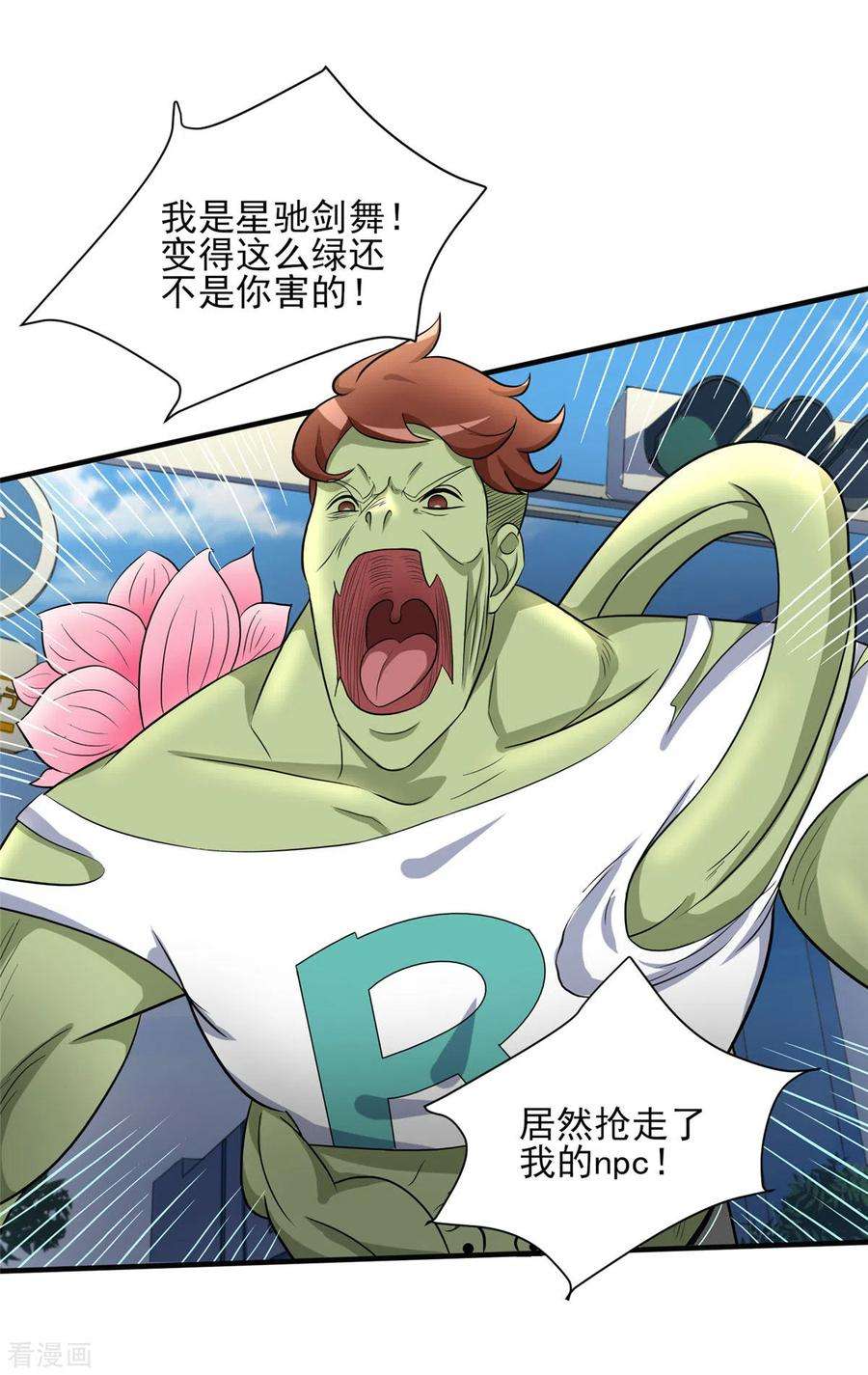 开局送妹：我有百万游戏娘23话 我不做人了！