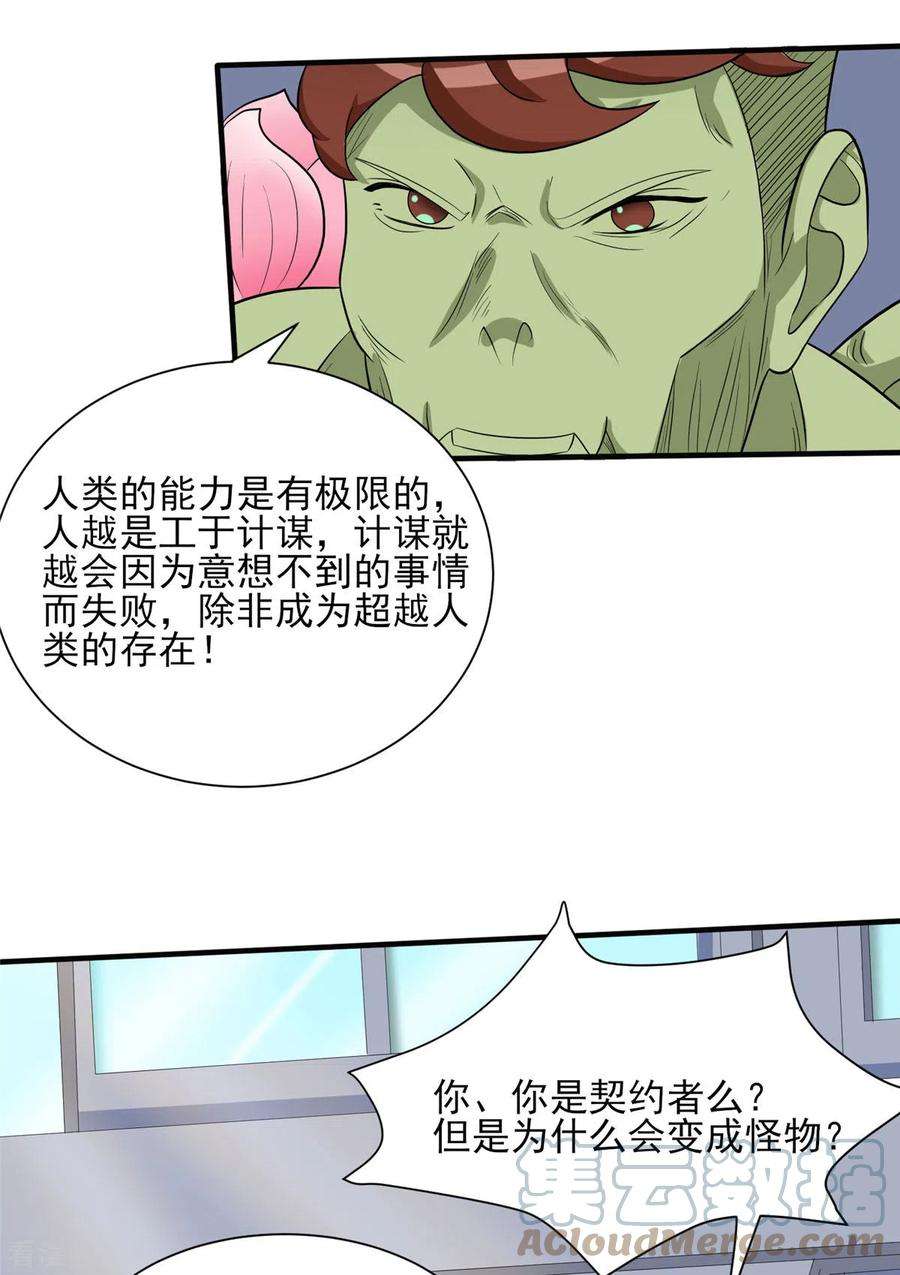 开局送妹：我有百万游戏娘23话 我不做人了！