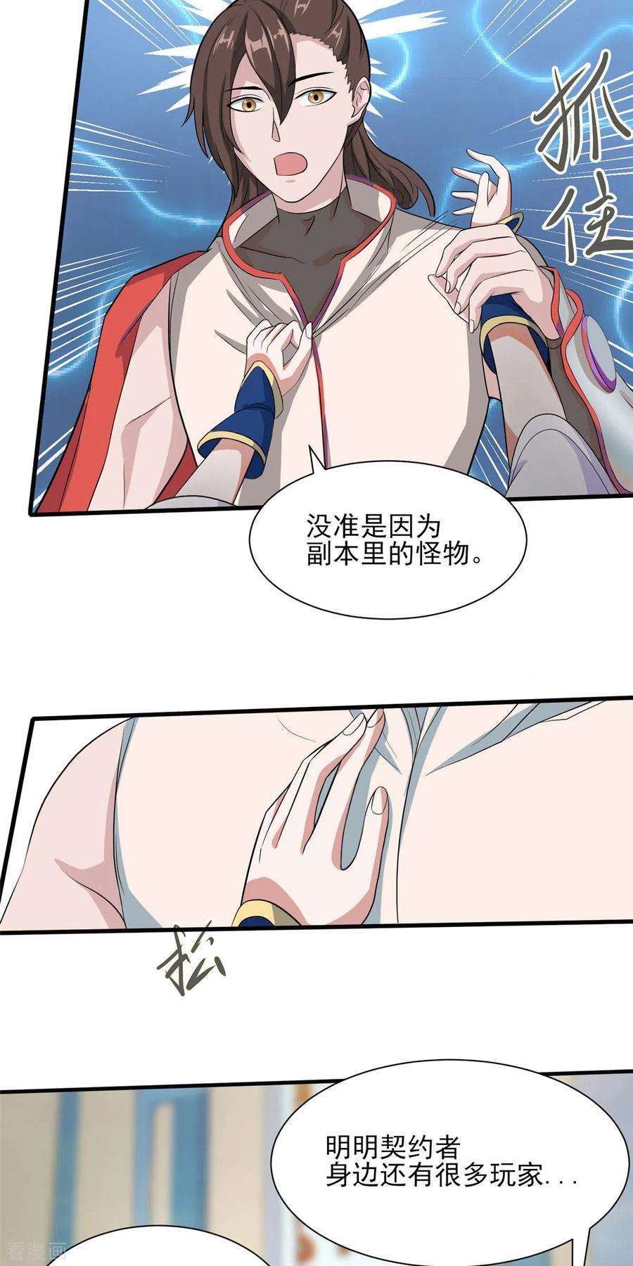 开局送妹：我有百万游戏娘23话 我不做人了！