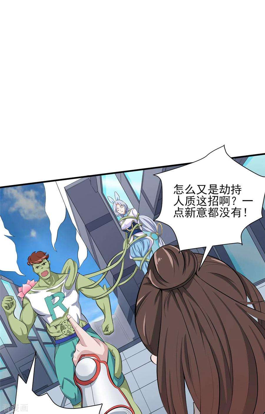 开局送妹：我有百万游戏娘24话 翠绿