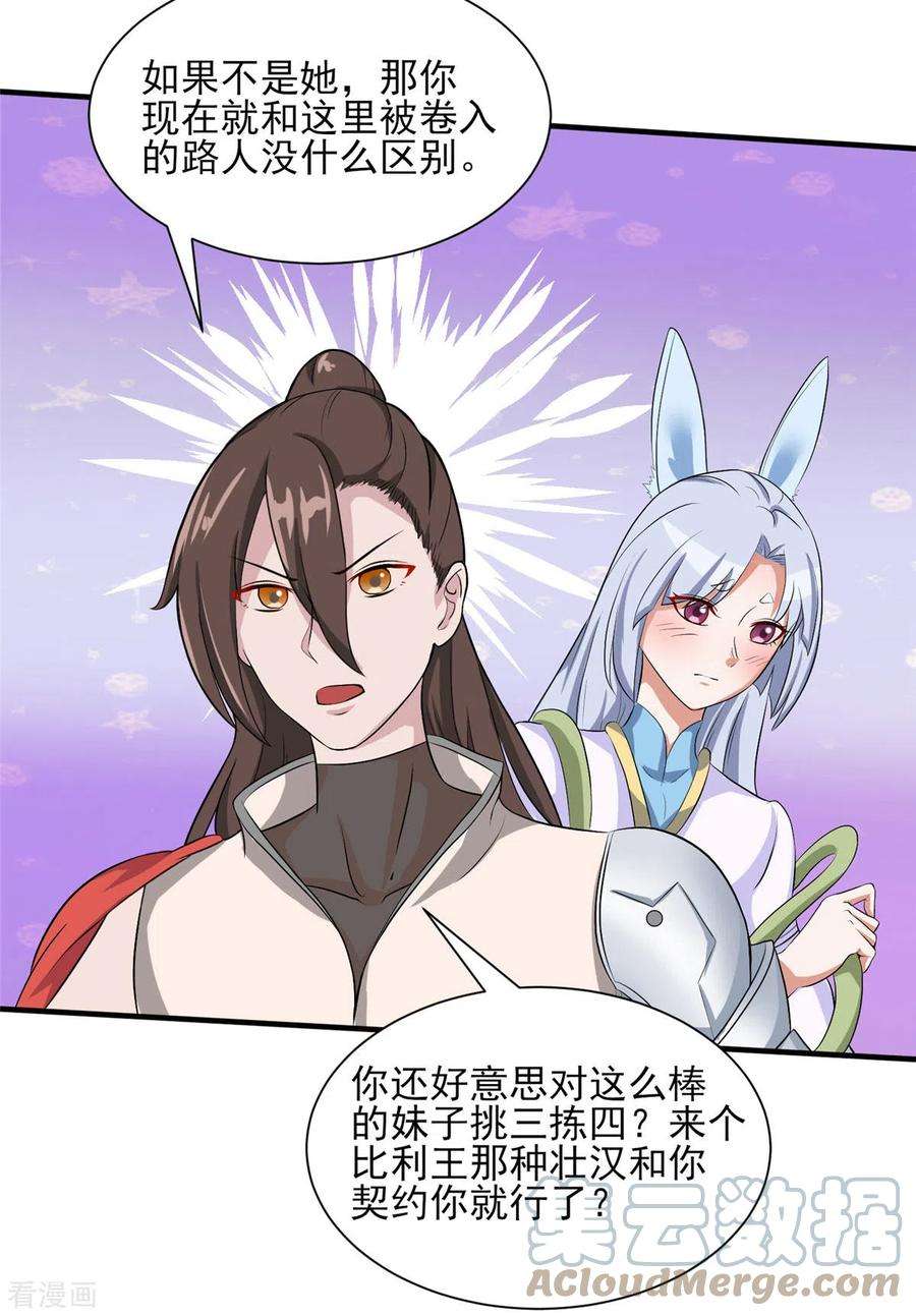 开局送妹：我有百万游戏娘24话 翠绿