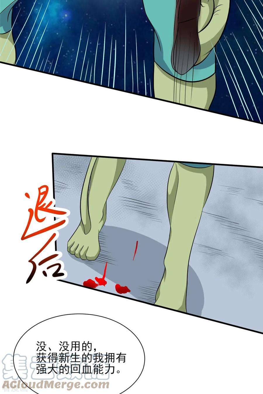 开局送妹：我有百万游戏娘24话 翠绿