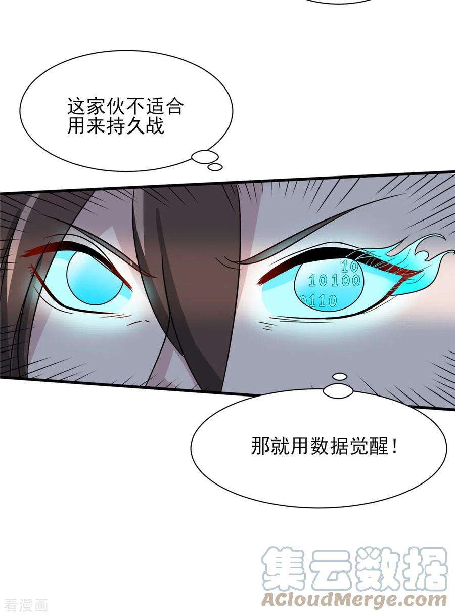 开局送妹：我有百万游戏娘24话 翠绿