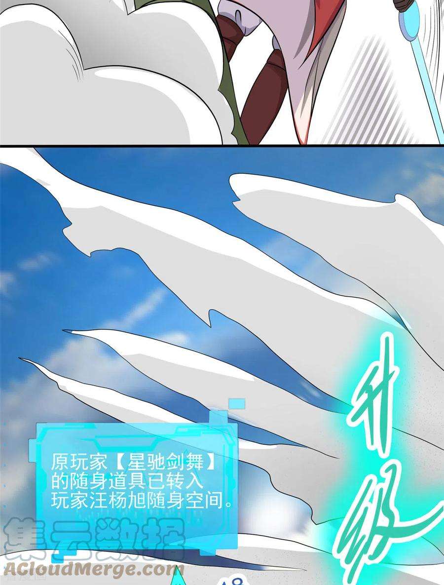 开局送妹：我有百万游戏娘24话 翠绿