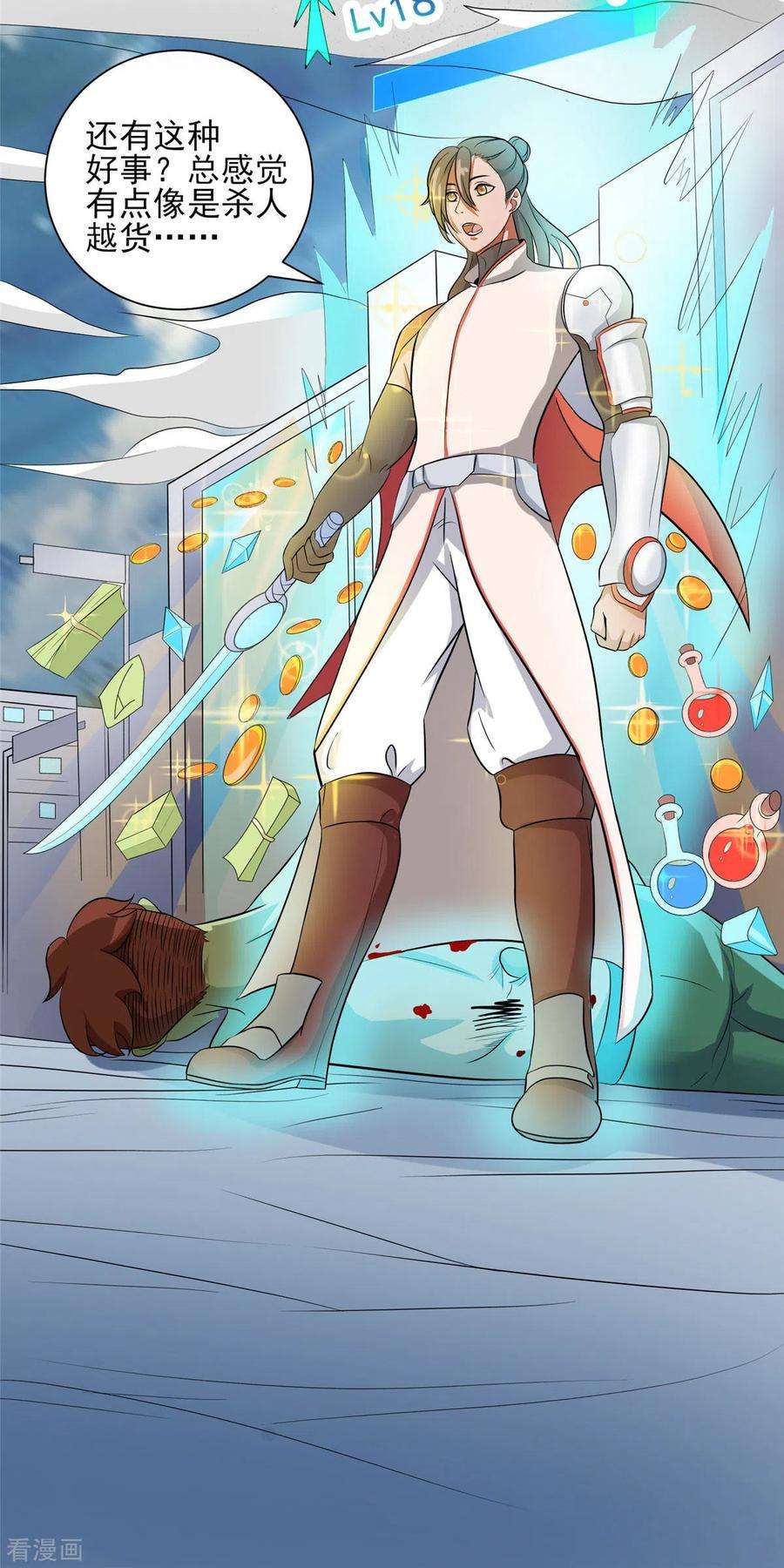 开局送妹：我有百万游戏娘24话 翠绿