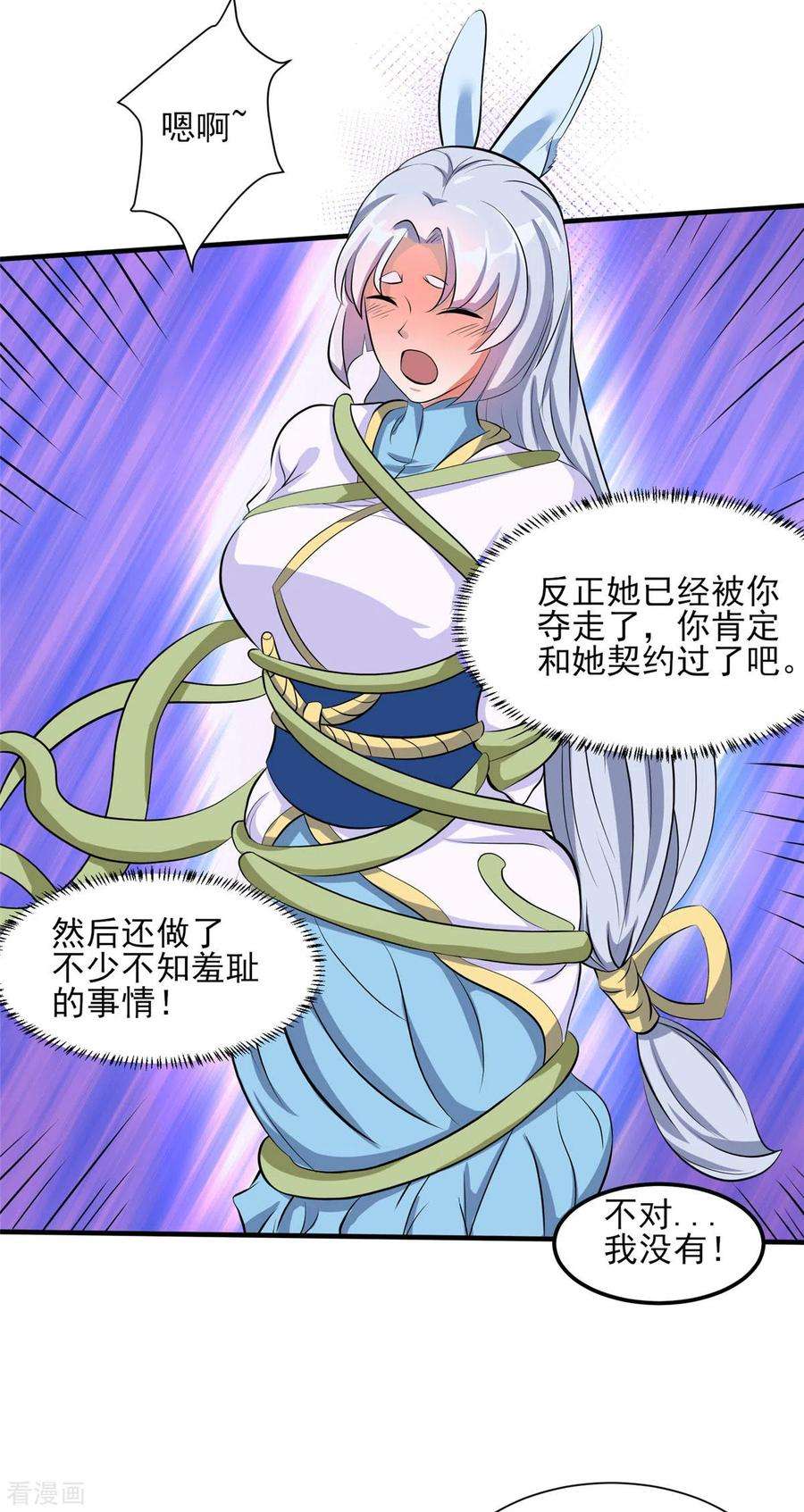 开局送妹：我有百万游戏娘24话 翠绿