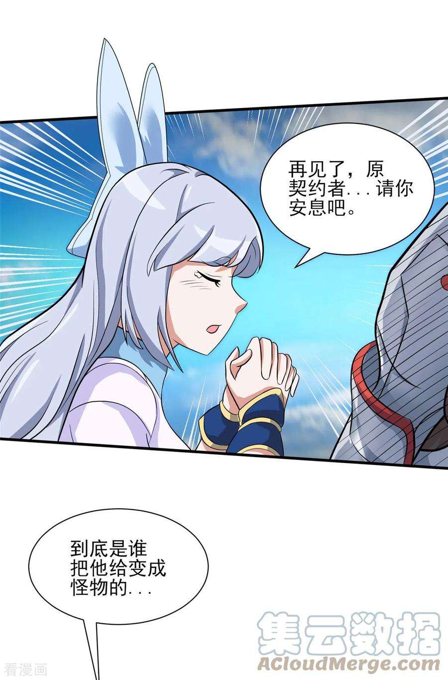 开局送妹：我有百万游戏娘24话 翠绿