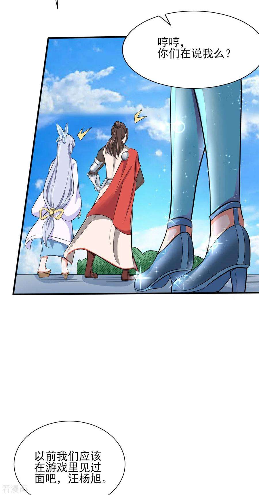 开局送妹：我有百万游戏娘24话 翠绿