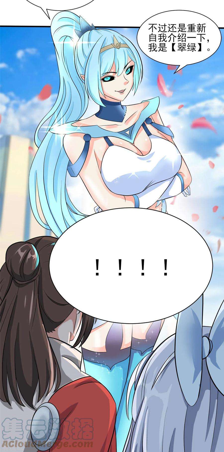 开局送妹：我有百万游戏娘24话 翠绿