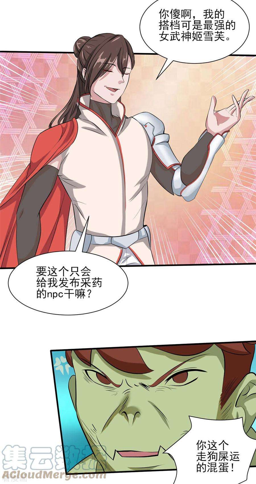 开局送妹：我有百万游戏娘24话 翠绿