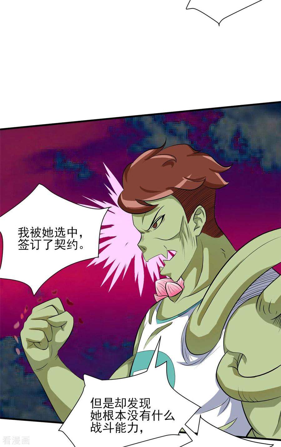 开局送妹：我有百万游戏娘24话 翠绿