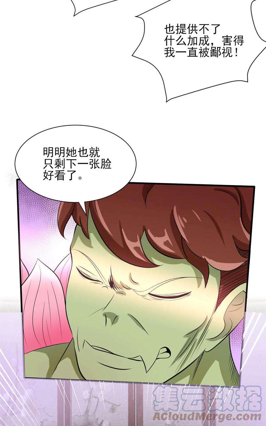 开局送妹：我有百万游戏娘24话 翠绿