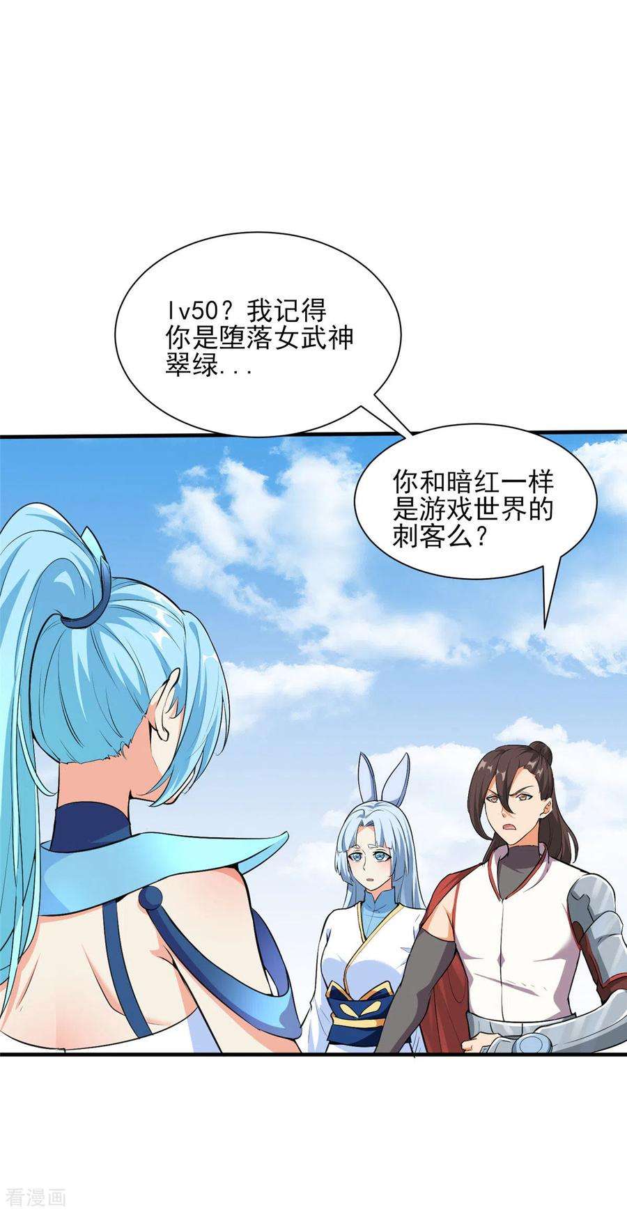 开局送妹：我有百万游戏娘25话 天虹裁神剑