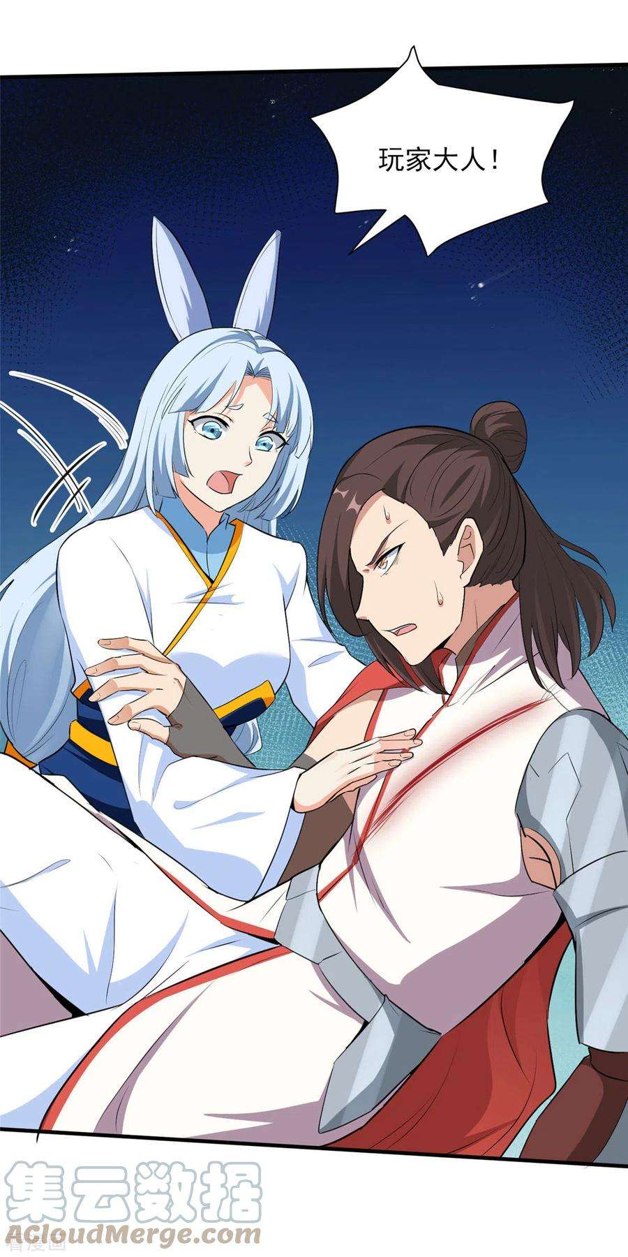 开局送妹：我有百万游戏娘25话 天虹裁神剑