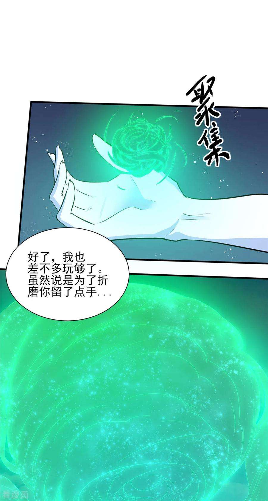 开局送妹：我有百万游戏娘25话 天虹裁神剑