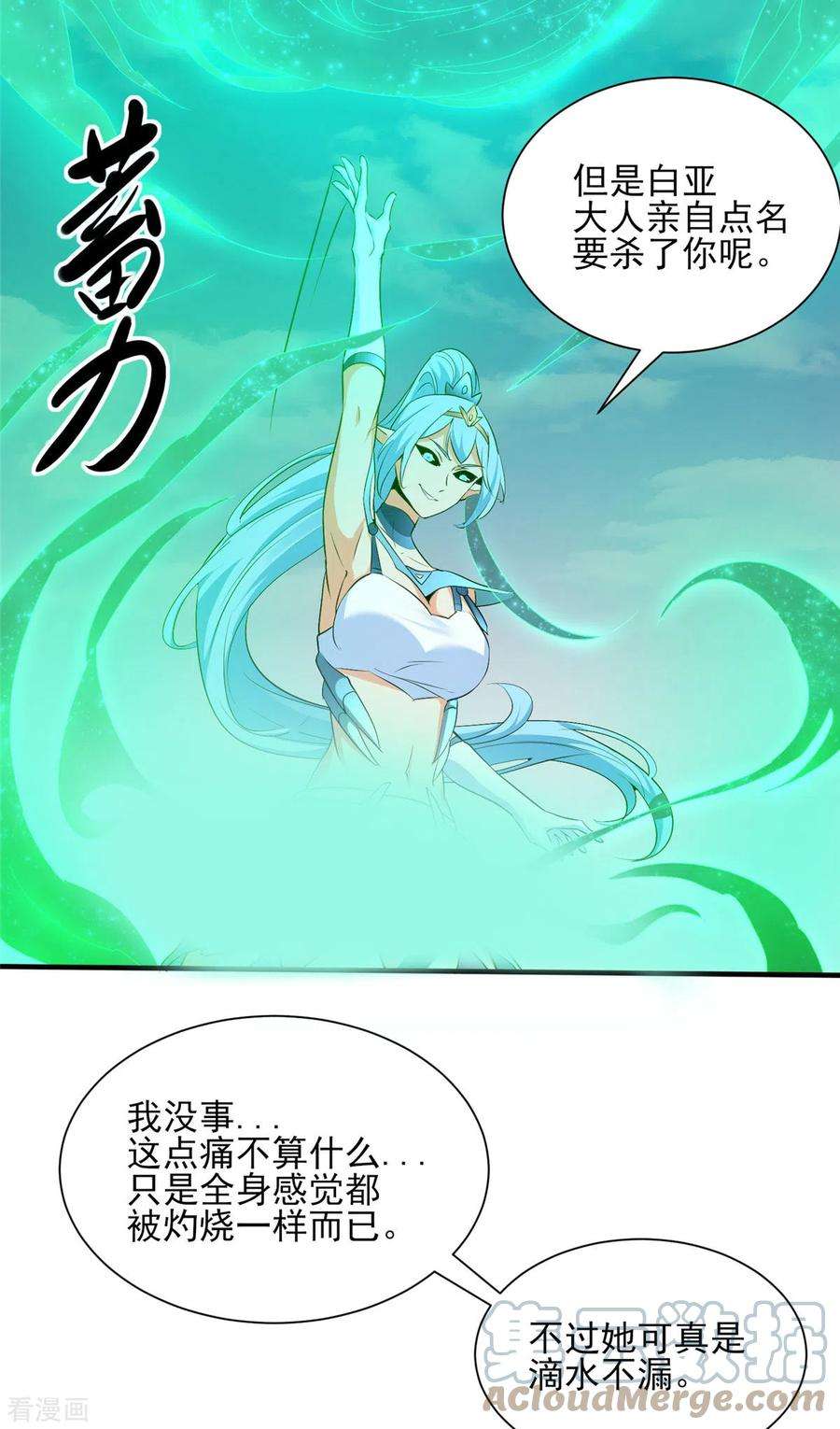 开局送妹：我有百万游戏娘25话 天虹裁神剑