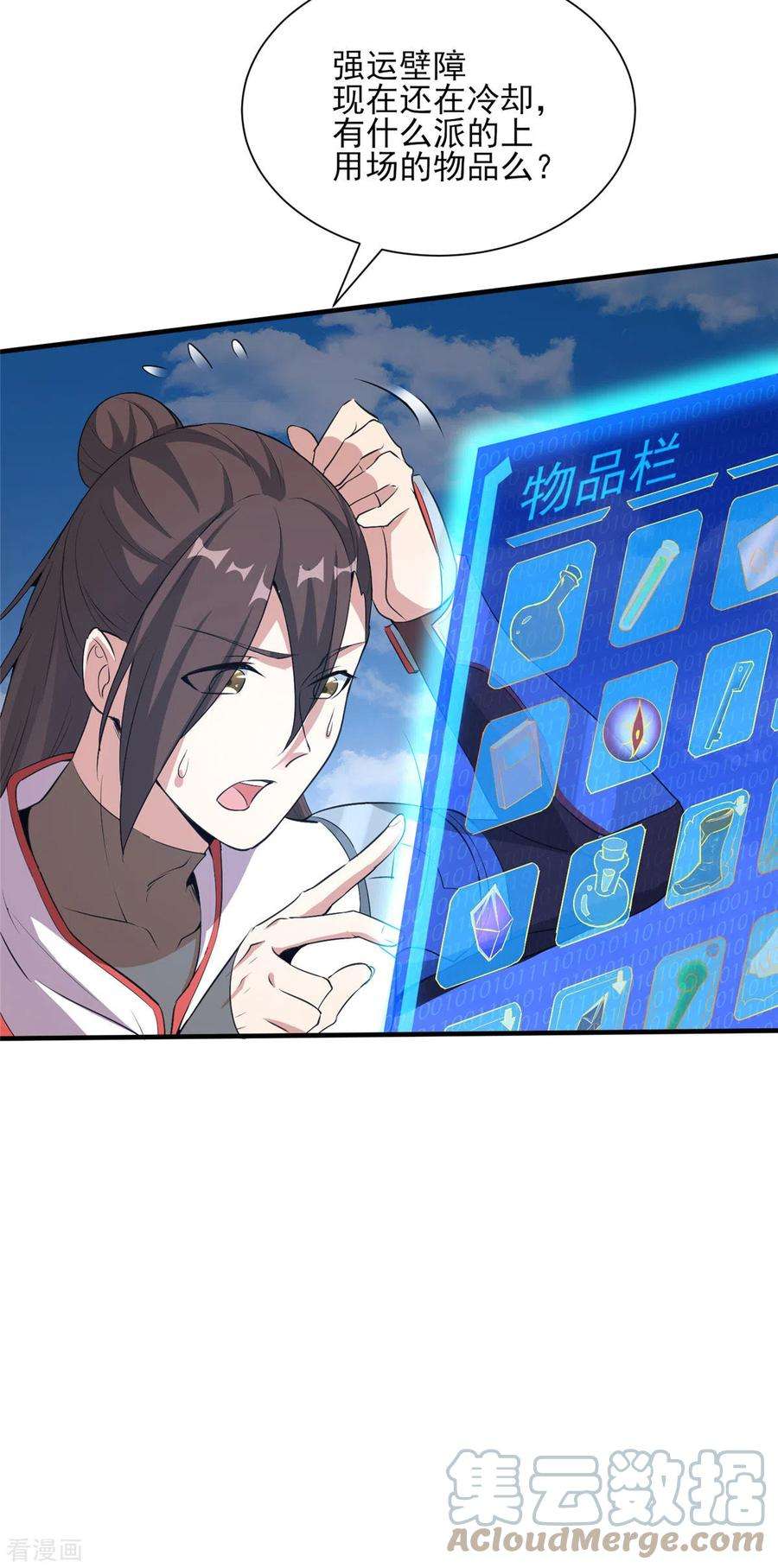 开局送妹：我有百万游戏娘25话 天虹裁神剑