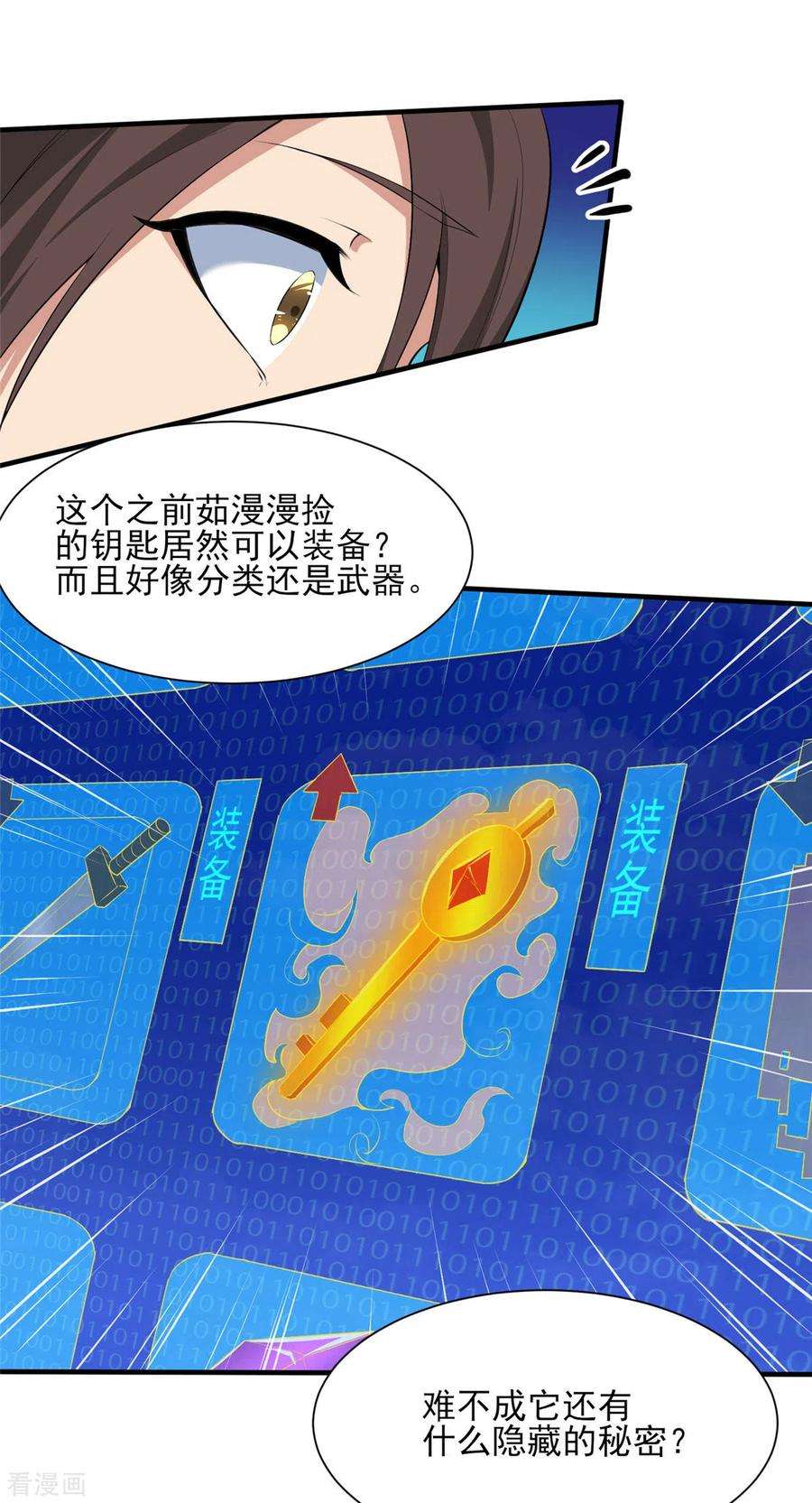 开局送妹：我有百万游戏娘25话 天虹裁神剑