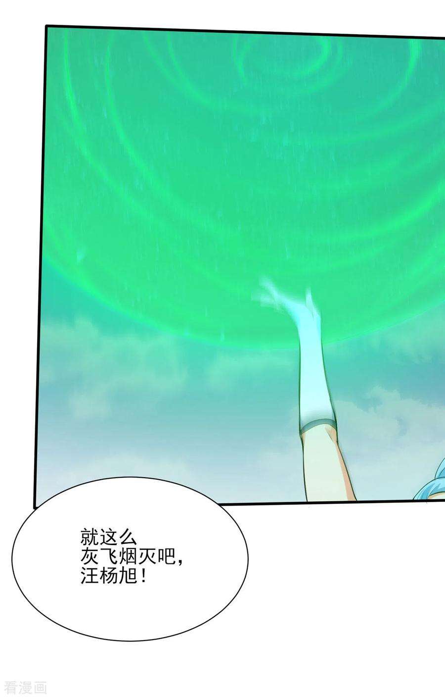 开局送妹：我有百万游戏娘25话 天虹裁神剑