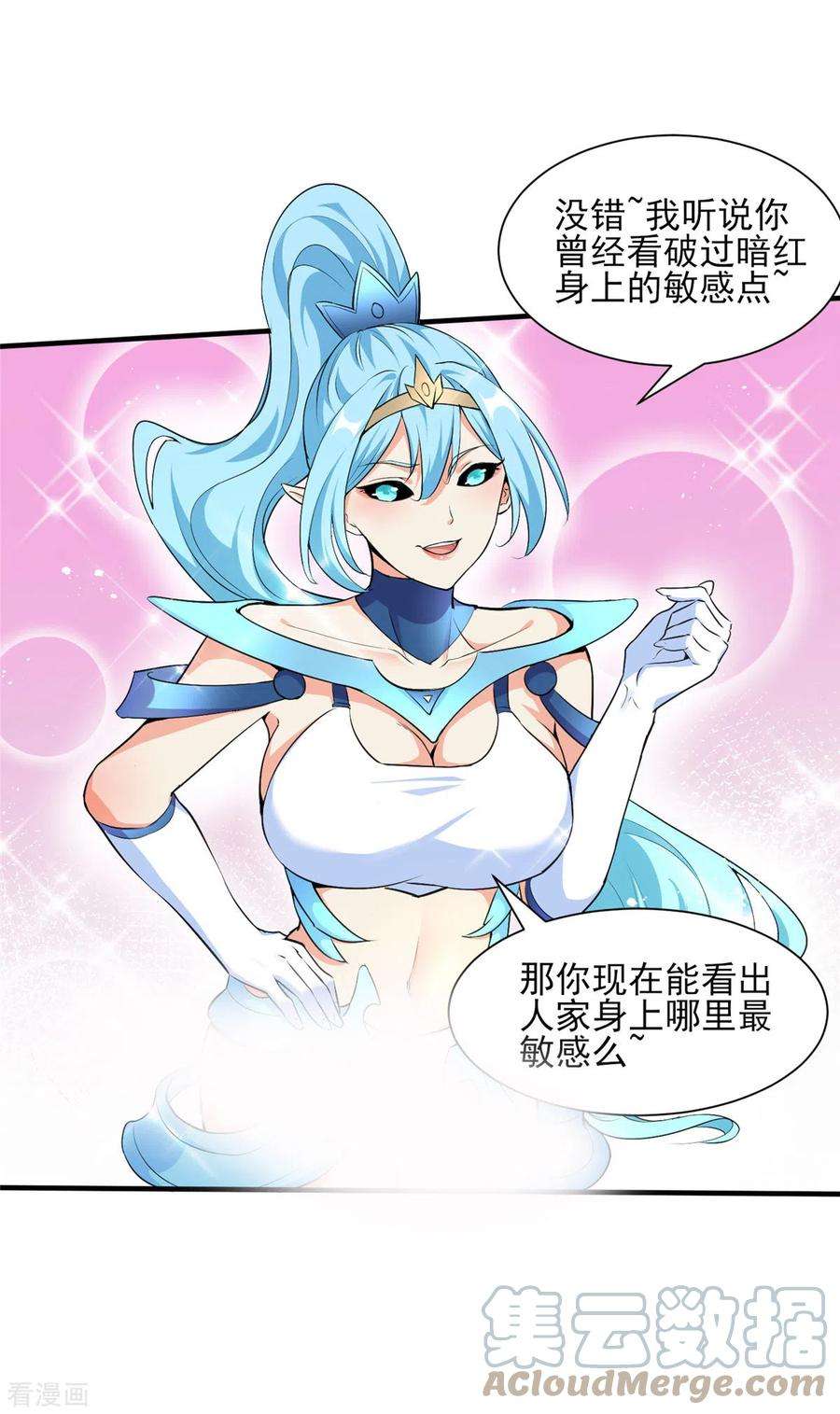 开局送妹：我有百万游戏娘25话 天虹裁神剑