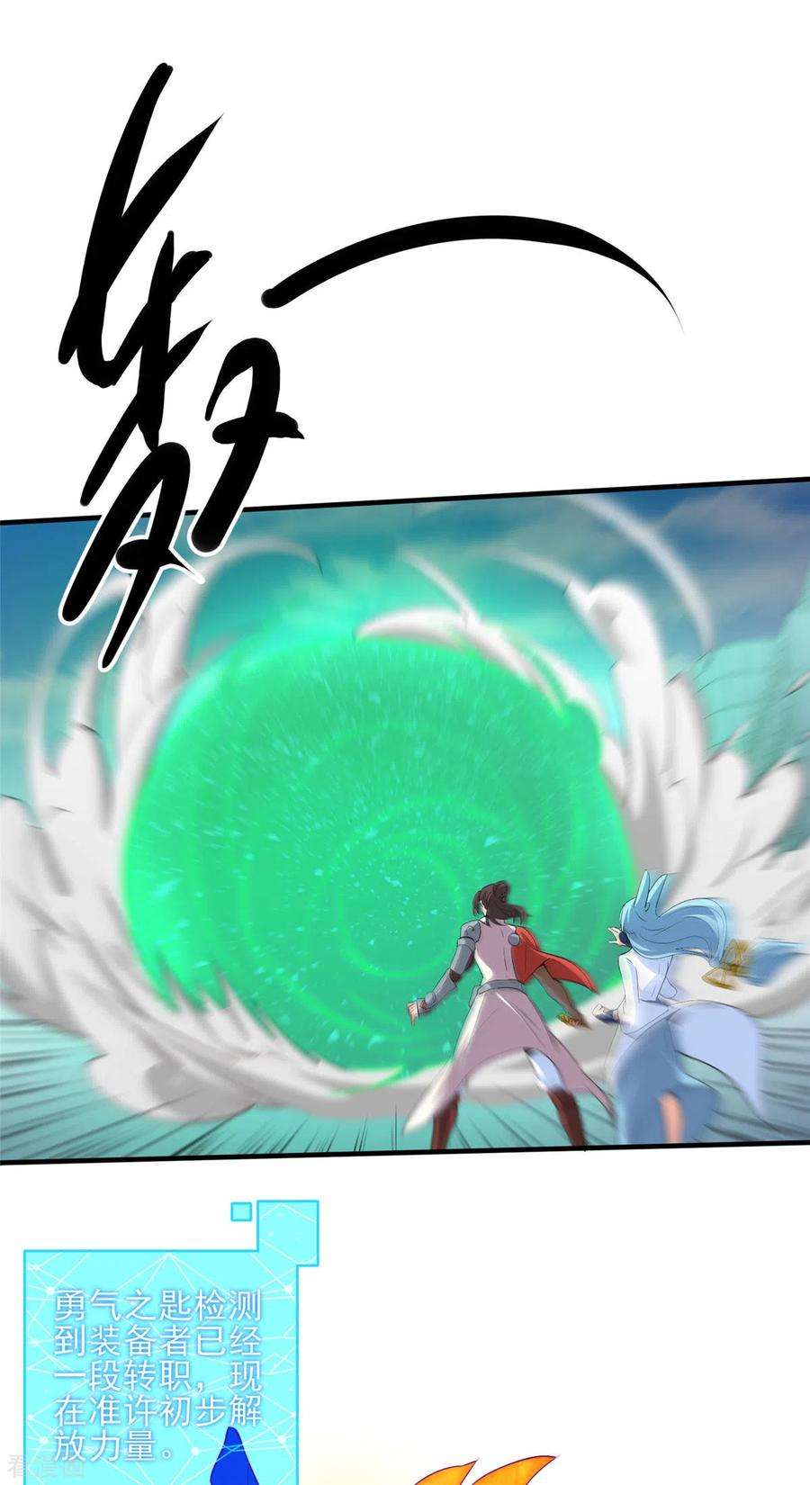 开局送妹：我有百万游戏娘25话 天虹裁神剑