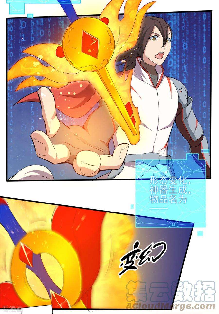 开局送妹：我有百万游戏娘25话 天虹裁神剑