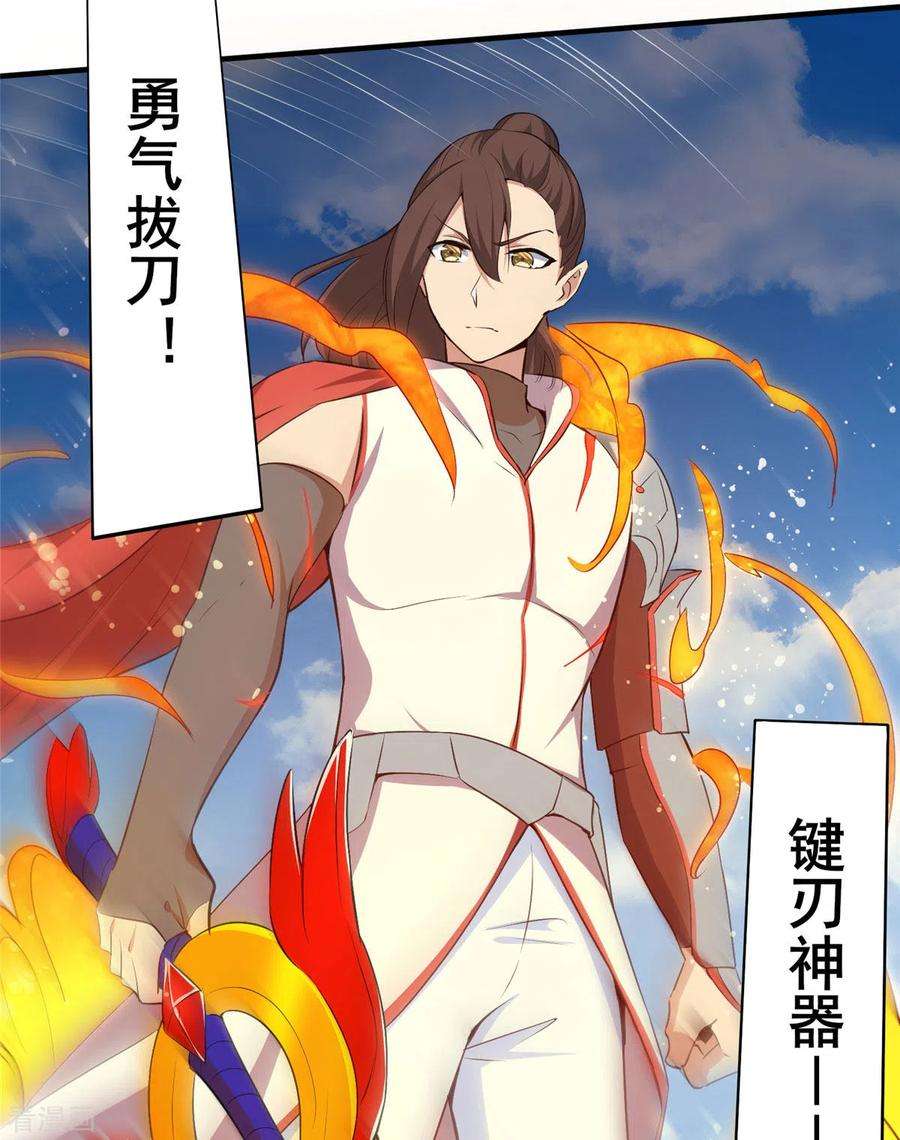 开局送妹：我有百万游戏娘25话 天虹裁神剑