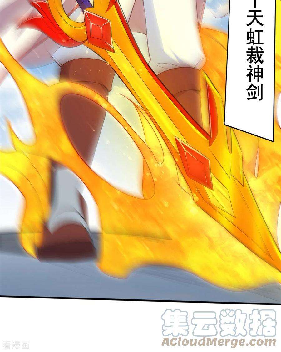 开局送妹：我有百万游戏娘25话 天虹裁神剑